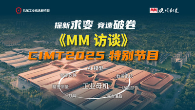 MM-CIMT2025展会直击LIVE SHOW