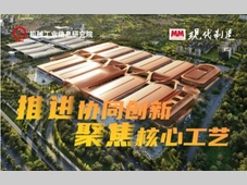 4月22日｜《现代制造》专委会、金属加工论坛、《工业传奇》首映式，一键三连！