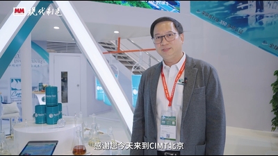 2025年第45期-马思特-CIMT2025