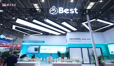 2025年第54期-贝斯特-CIMT2025