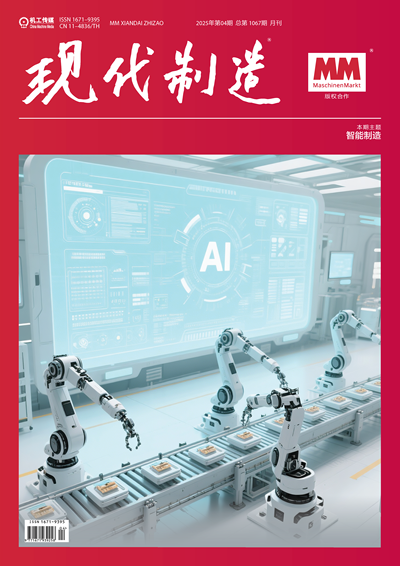 现代制造2025年第4期
