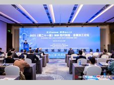 2025 MM现代制造·金属加工论坛成功举办，共探协同创新与核心工艺新路径！