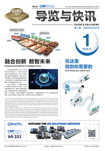 CIMT2025展览与快讯第1期