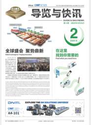 CIMT2025展览与快讯第2期