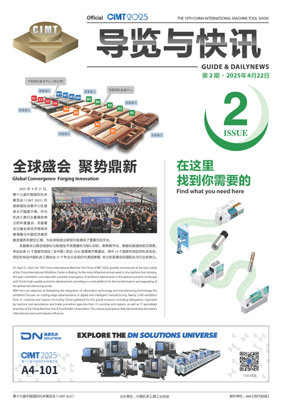 CIMT2025展览与快讯第2期