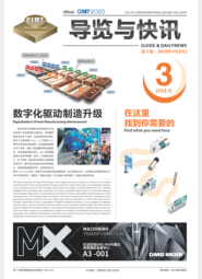 CIMT2025展览与快讯第3期