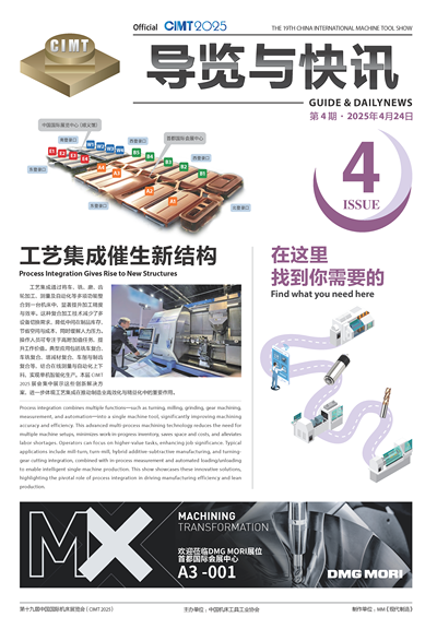 CIMT2025展览与快讯第4期