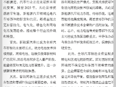 电动化、智能化与制造革新驱动产业升级
