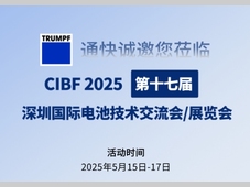 “鹏”程万“锂”丨通快与您相约 CIBF 2025 ！