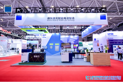 CIBF 最"热"展位：通快一站式解决方案加速电池制造效率