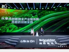 践行“有意义的创新” | 瑞士百超集团中国区及亚太区总裁游松博士受邀参加施耐德电气创新峰会