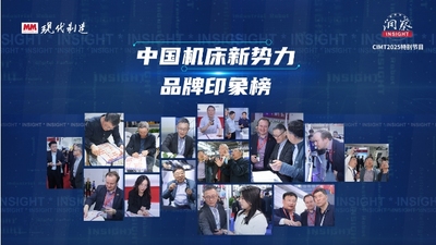2025中国机床新势力品牌印象榜十强揭晓