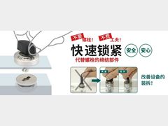 IMAO今尾【产品介绍】机械标准件——快速锁紧（中篇）