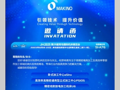 JM2025丨牧野将携经典机型+解决方案，亮相青岛!