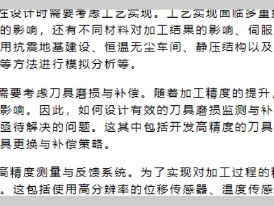 高精密加工 赋能行业高质量发展