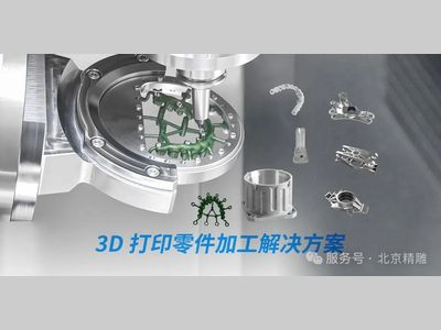 精雕五轴自适应加工方案，解锁3D打印零件的微米级高效加工