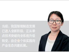 从单点突破到生态共建：智能制造落地实践