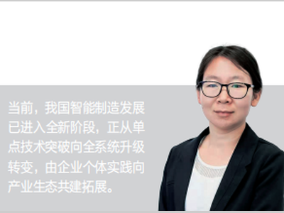 从单点突破到生态共建：智能制造落地实践