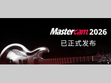 Mastercam 2026｜五大智能交互，革新高效工作流程