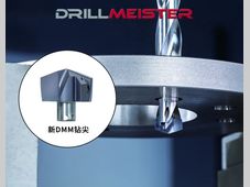 DrillMeister – 新型DMM槽型不锈钢&特殊材质专用可换钻尖式钻头，实现卓越钻孔性能！