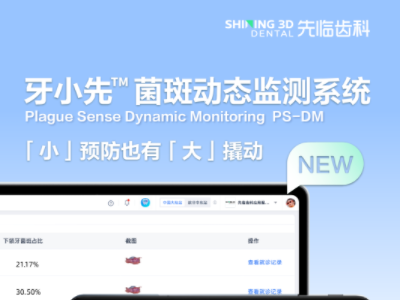 先临新品 | 100+门诊理想「撬客」神器,我们真的做出来了！