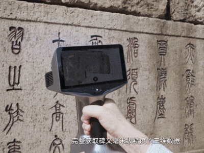 先临三维高精度三维扫描技术在石刻碑文拓印中的应用