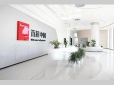 落地松江，面向全球：百超上海升级跨国公司地区总部迈向新征程
