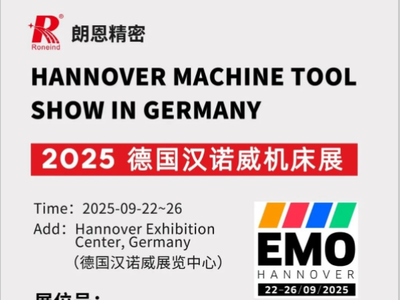 展会预告 | 朗恩精密登陆汉诺威EMO展！打入工业4.0核心圈