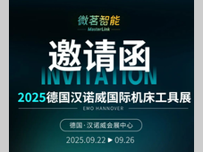 2025EMO Hannover | 微茗智能邀您共赴德国汉诺威国际机床工具展 创新制造 共建未来