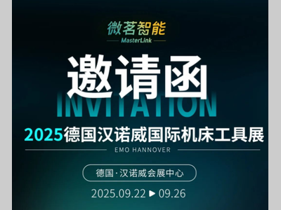2025EMO Hannover | 微茗智能邀您共赴德国汉诺威国际机床工具展 创新制造 共建未来
