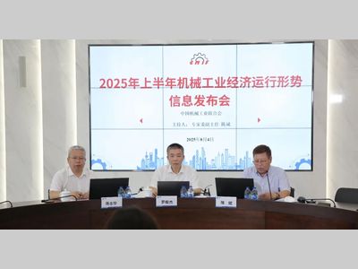 金属切削机床产量增长13.5%！2025上半年机械工业运行稳中向好