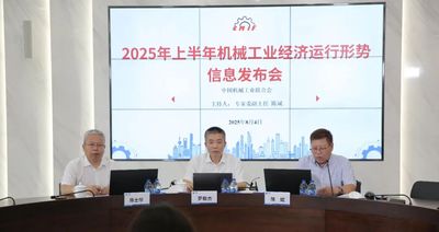 金属切削机床产量增长13.5%！2025上半年机械工业运行稳中向好