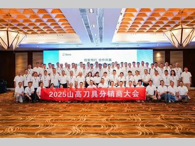山高刀具成功举办分销商会议 共绘合作共赢新篇章