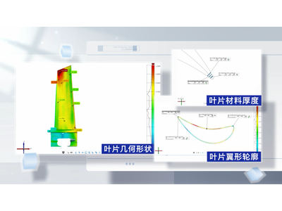 能源与航空制造业“质量把关人”- 条纹投影扫描托举大国重器