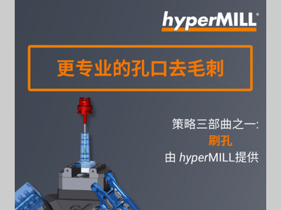 各位加工者注意了—我们将为您解决毛刺难题！