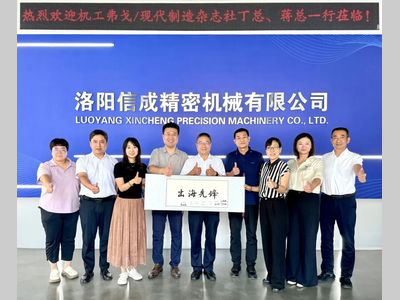 闪耀汉诺威 竞逐出海先锋奖：洛阳信成以硬核实力引领精密制造未来