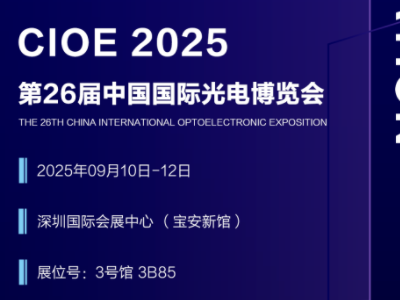展会预告 | 第三代无线扫描重磅新品来袭！先临三维邀您共赴第26届中国国际光电博览会
