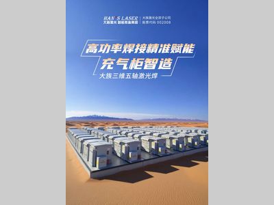 大族高架龙门三维五轴激光焊接机：高压充气柜焊接的智能解决方案