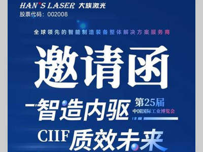 智造内驱，质效未来丨一起来解锁2025中国工博会精彩预告吧！