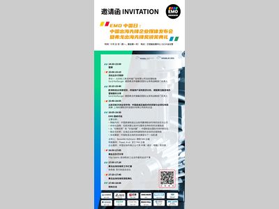 中国力量闪耀EMO HANNOVER 2025