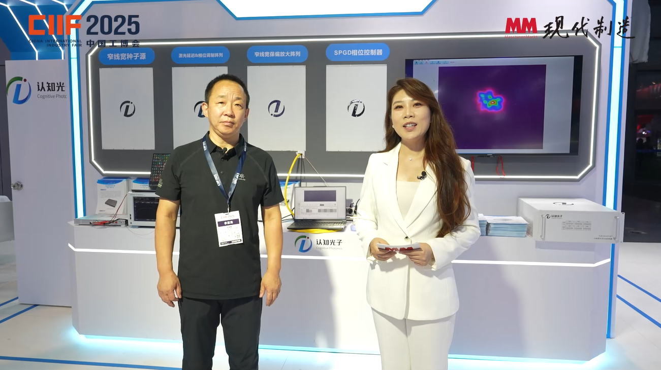 2025年第117期-认知光子-MWCS2025