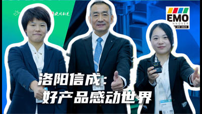 2025年第145期-洛阳信诚-EMO2025