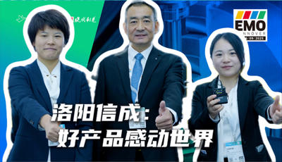 2025年第145期-洛阳信诚-EMO2025