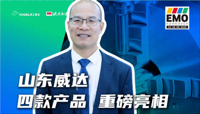 2025年第146期-山东威达-EMO2025