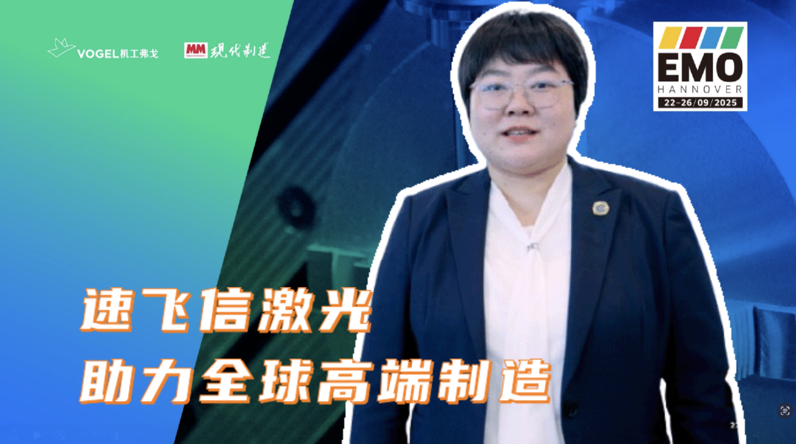 2025年第147期-速飞信-EMO2025