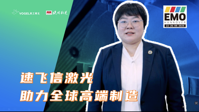 2025年第147期-速飞信-EMO2025