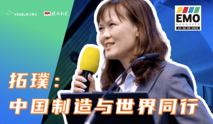 2025年第151期-拓璞-EMO2025