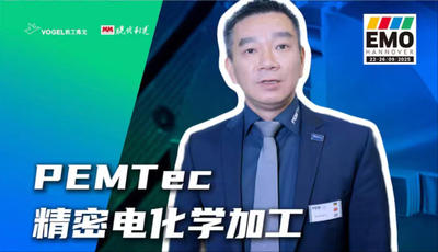 2025年第152期-PEMTec-EMO2025