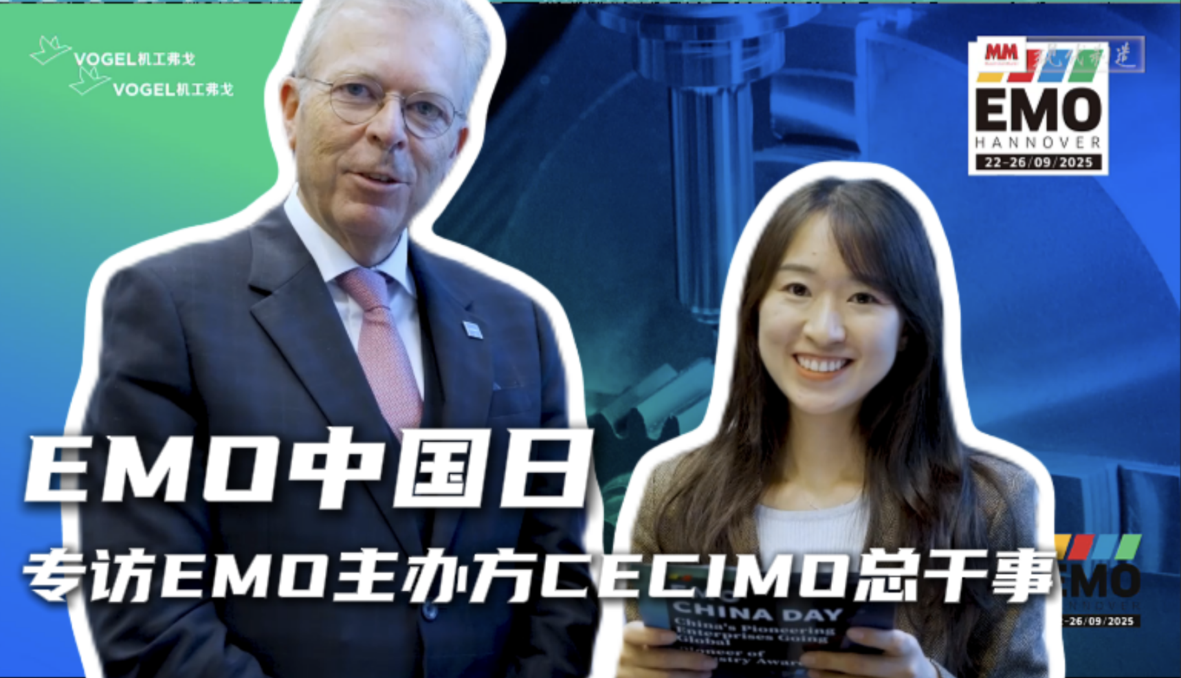 2025年第86期-Filip Geerts专访-EMO2025
