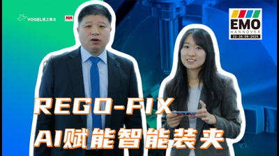 2025年第85期-REGO-FIX中国总经理-EMO2025